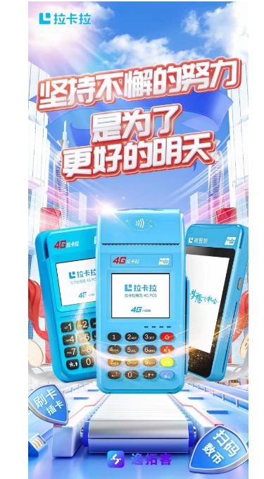 代理拉卡拉微智能POS機的優勢 代理拉卡拉微智能POS機的優勢